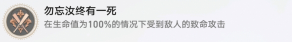 崩坏星穹铁道勿忘汝终有一死成就怎么获得