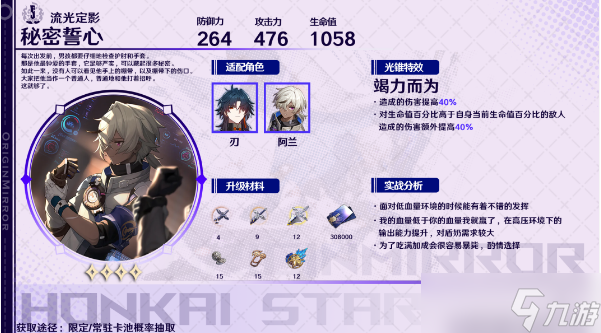 崩坏星穹铁道刃光锥推荐