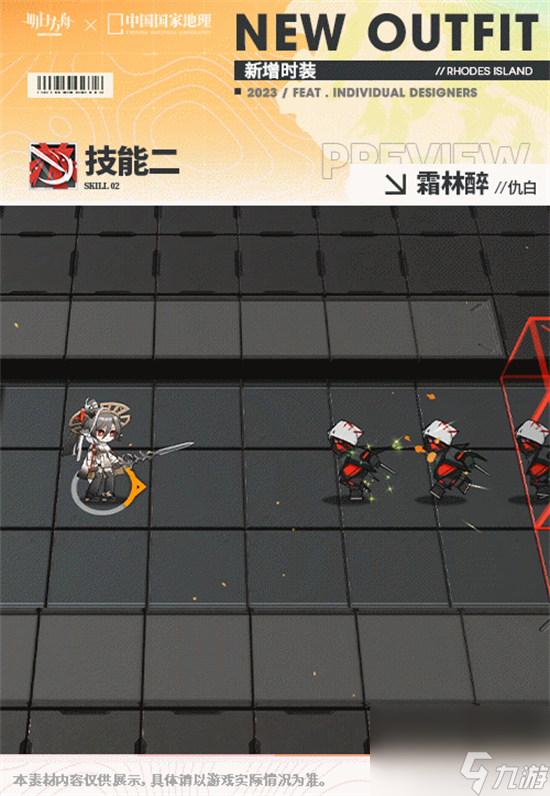 明日方舟仇白霜林醉皮肤怎么样 明日方舟仇白霜林醉皮肤介绍