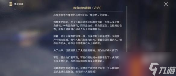 崩坏星穹铁道教育部的难题之六答案攻略