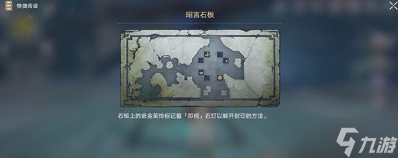崩坏星穹铁道昭言石板怎么解密 具体一览