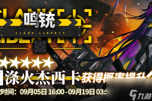 明日方舟不义之财活动开启时间