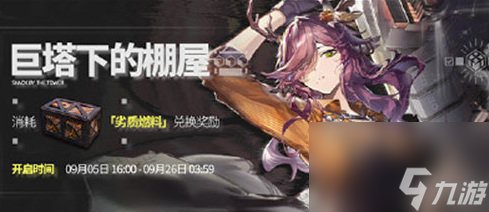 明日方舟劣质燃料怎么获得 明日方舟劣质燃料获取方式一览