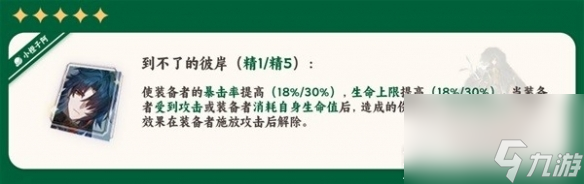 崩坏星穹铁道刃的光锥怎么选择