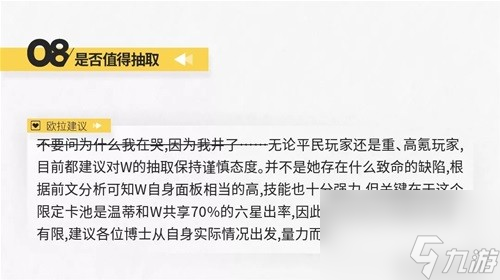 《明日方舟》狙击干员w测评 w值得培养吗
