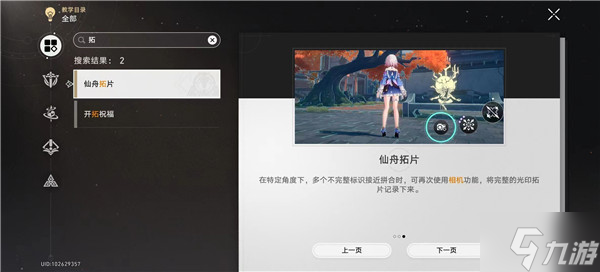 崩坏星穹铁道收集拓片方法 拓片收集攻略