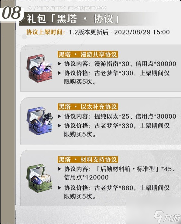 《崩坏星穹铁道》1.2版本上半活动一览