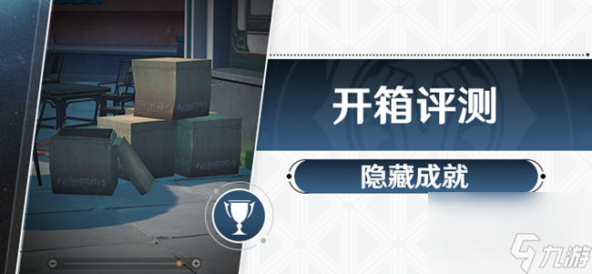崩坏星穹铁道调查10个快递箱位置一览