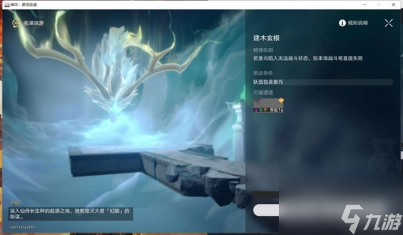 《崩坏星穹铁道》有龙矫矫其渊渺渺任务攻略 有龙矫矫其渊渺渺怎么做？
