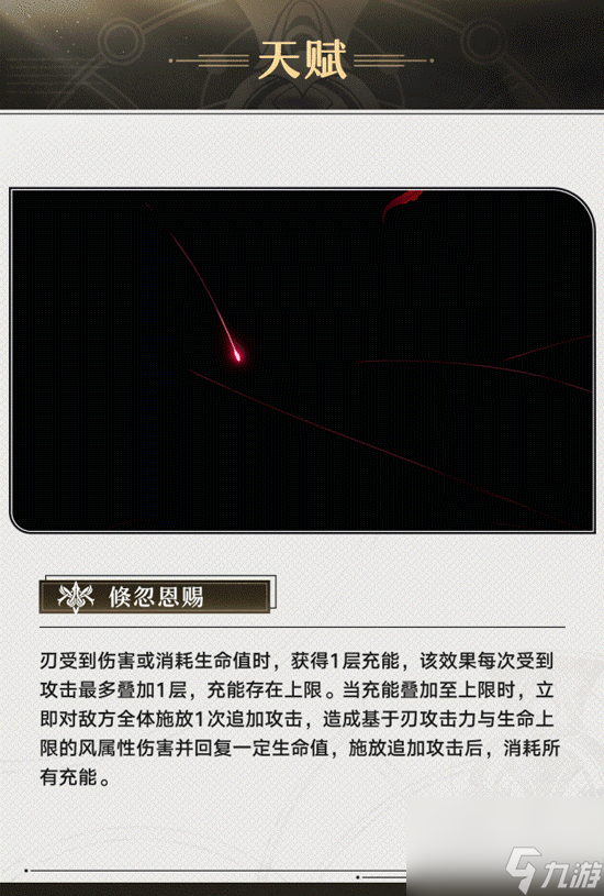《崩坏星穹铁道》刃的角色前瞻