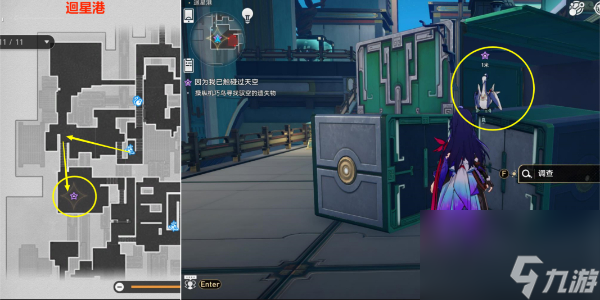 《崩坏星穹铁道》驭空同行任务怎么做？