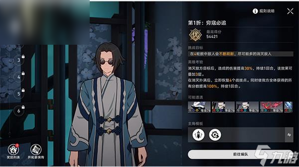崩坏星穹铁道评书奇谭活动攻略