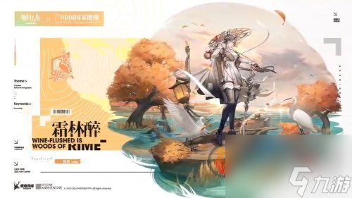 明日方舟中国国家地理联动皮肤有哪些 联动干员时装介绍