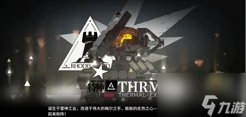 明日方舟THRM-EX培养攻略介绍一览