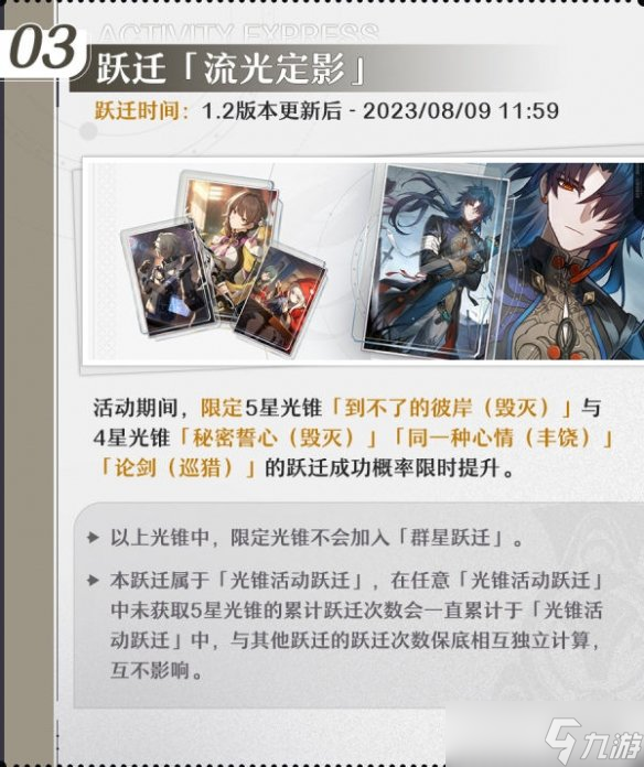 《崩坏星穹铁道》1.2活动有哪些？1.2版本活动内容介绍
