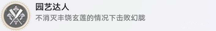 崩坏星穹铁道1.2隐藏成就园艺达人解锁攻略分享
