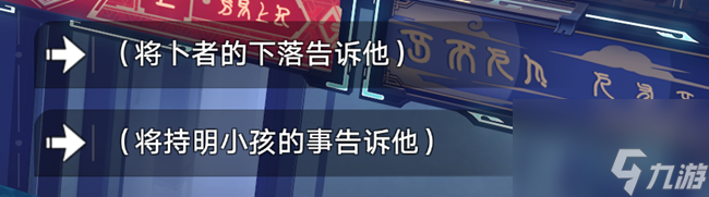 崩坏星穹铁道愿者不上钩成就攻略