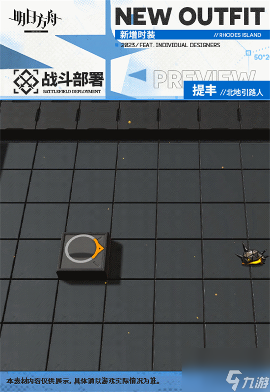 明日方舟提丰北地引路人皮肤怎么样 明日方舟提丰北地引路人皮肤介绍