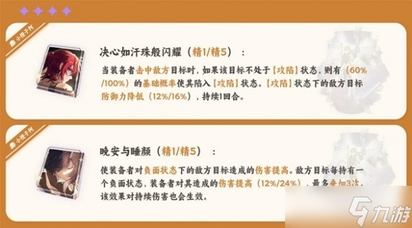 《崩坏星穹铁道》瓦尔特光锥推荐