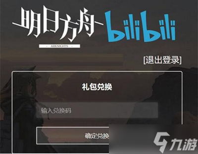明日方舟兑换码2023有哪些