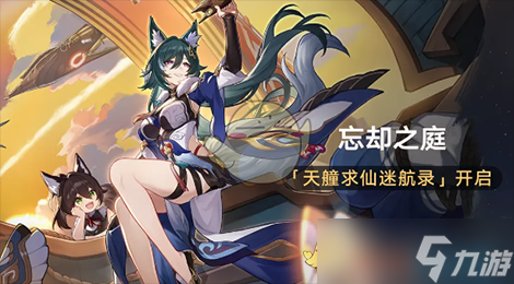 《崩坏星穹铁道》驭空免费获取方法