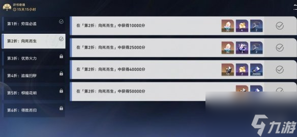 《崩坏星穹铁道》评书奇谭第二天向死而生满奖励攻略
