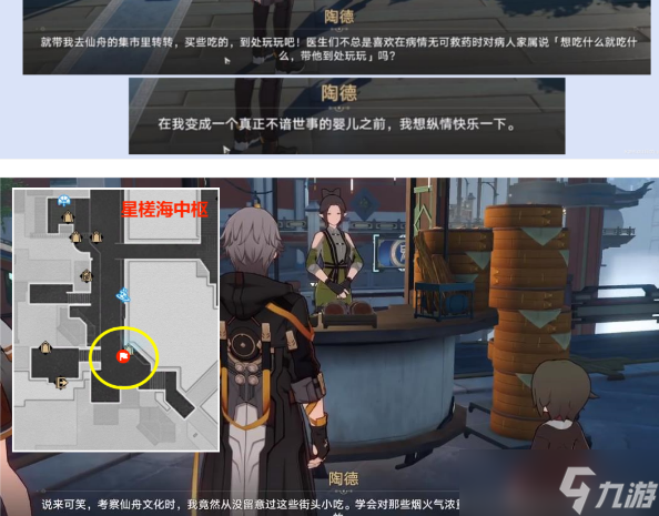 崩坏星穹铁道陶德雷奥登的学术研究第4天攻略