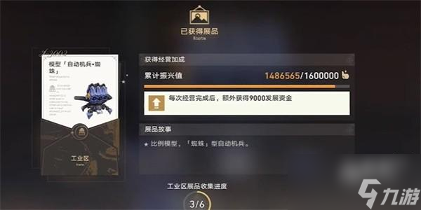 崩坏星穹铁道藏品收集自动机兵蜘蛛任务怎么完成