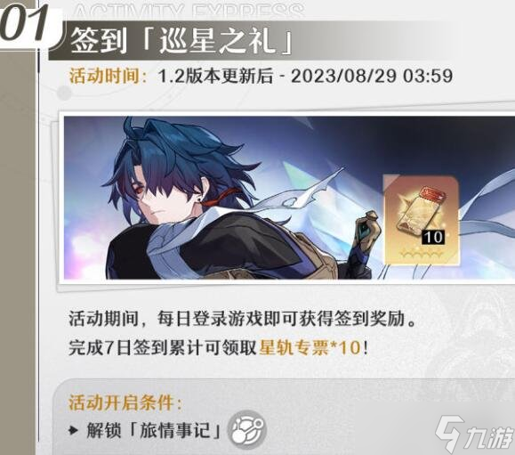 《崩坏星穹铁道》1.2活动有哪些？1.2版本活动内容介绍
