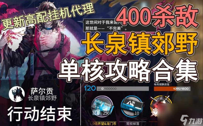 《明日方舟》长泉镇郊野剿灭攻略（无人机轰炸+医疗小队=完胜！）