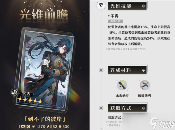 崩坏星穹铁道刃专属光锥怎么样