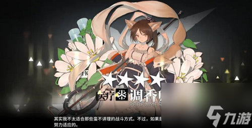 明日方舟调香师培养攻略介绍一览