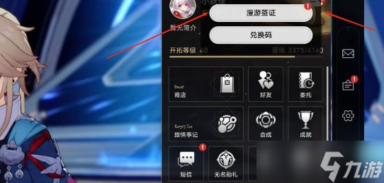 崩坏星穹铁道怎么使用支援角色 崩坏星穹铁道支援角色设置一览