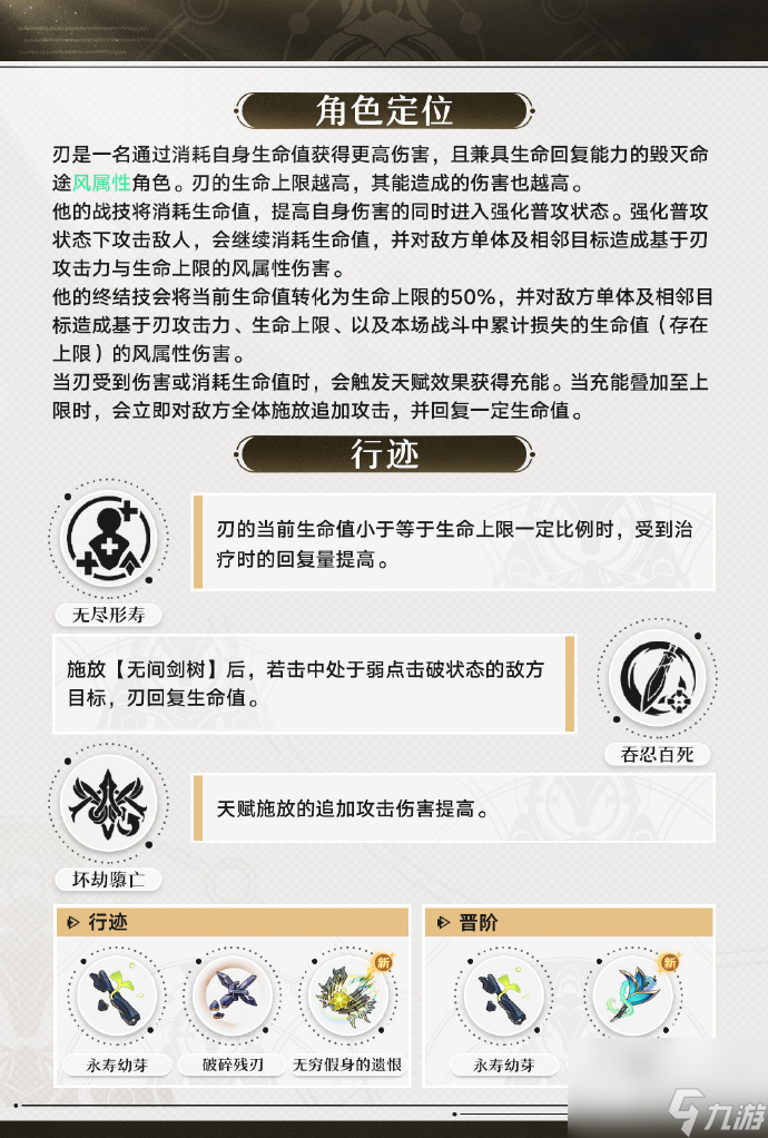 《崩坏星穹铁道》刃的角色前瞻