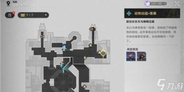 《崩坏星穹铁道》1.2动物凶猛·落幕任务攻略
