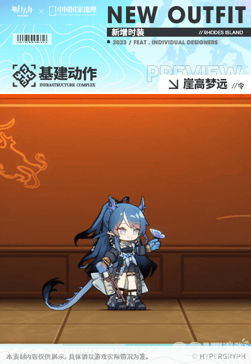 《明日方舟》中国国家地理联动服饰特效如何 联动服饰特效分享