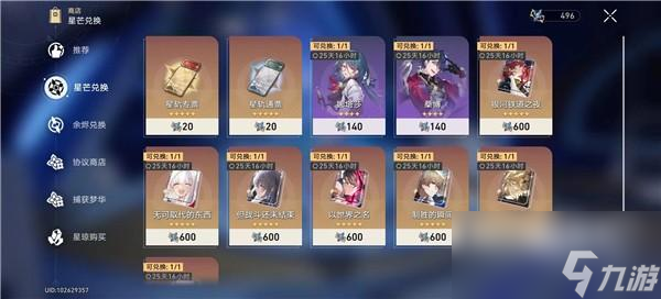 崩坏星穹铁道保底多少抽