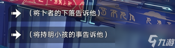 《崩坏星穹铁道》愿者不上钩成就攻略 愿者不上钩隐藏成就怎么做？