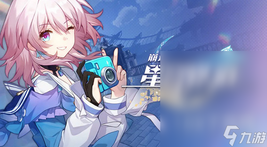 崩坏星穹铁道论心不论迹怎么过