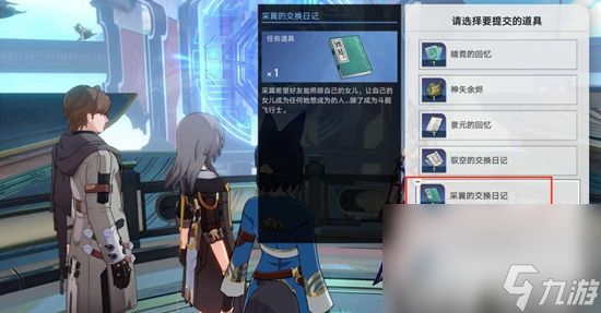《崩坏星穹铁道》因为我已触碰过天空任务怎么做 因为我已触碰过天空任务完成方法