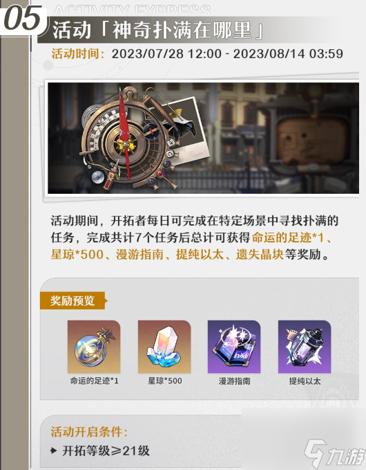 崩坏星穹铁道仙骸有终活动有哪些,崩坏星穹铁道仙骸有终活动一览