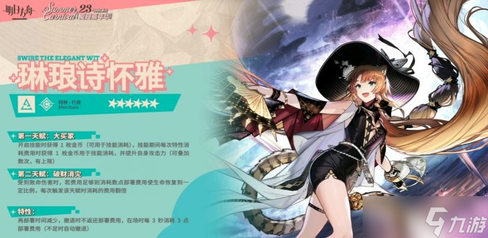 《明日方舟》琳琅诗怀雅值得练吗 琳琅诗怀雅天赋技能介绍