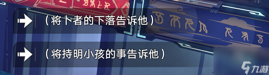 崩坏星穹铁道愿者不上钩隐藏成就任务攻略