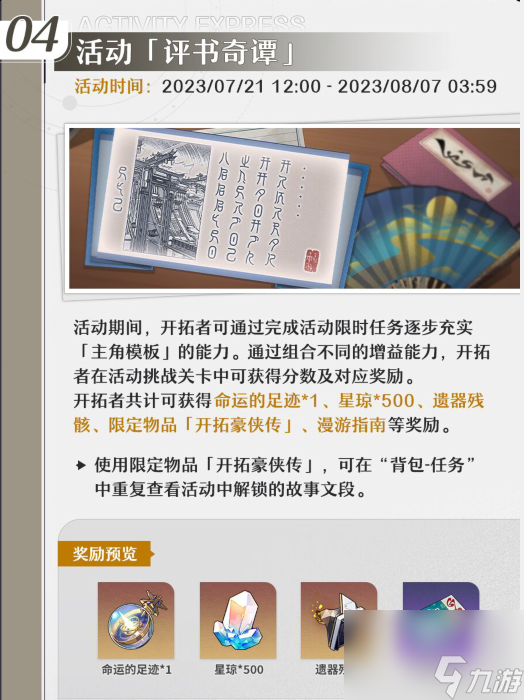 崩坏星穹铁道仙骸有终活动有哪些,崩坏星穹铁道仙骸有终活动一览