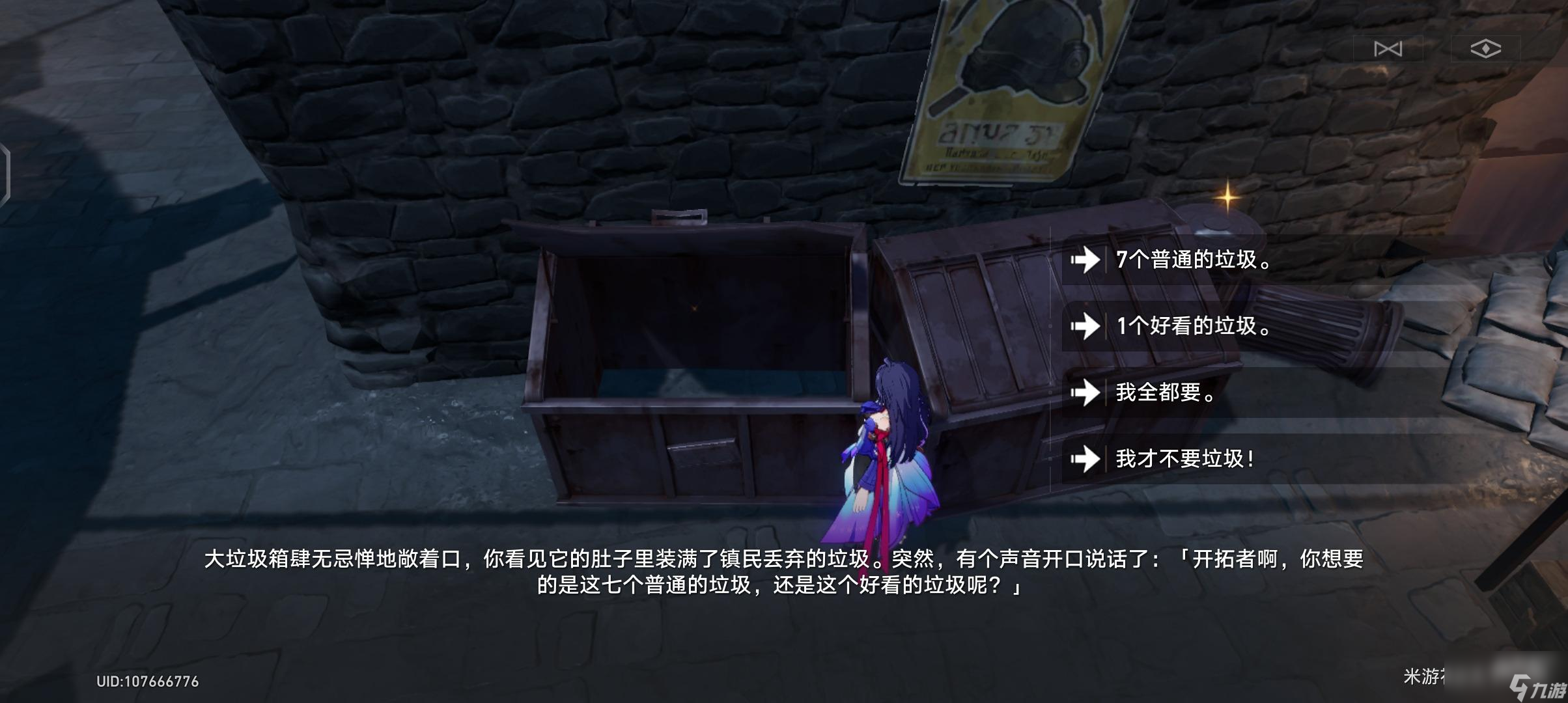 崩坏星穹铁道隐藏任务罐中仙怎么完成