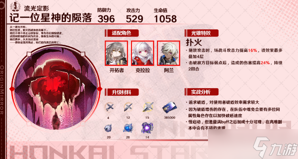 崩坏星穹铁道刃光锥推荐