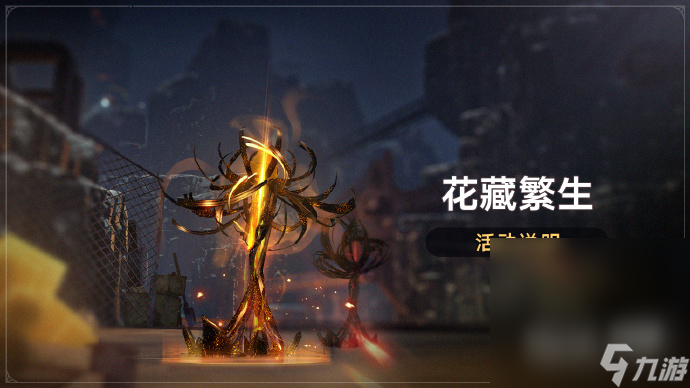《崩坏：星穹铁道》花藏繁生活动：拟造花萼限时双倍掉落攻略