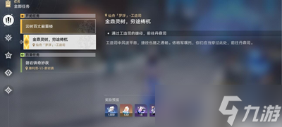 崩坏星穹铁道金鼎灵树穷途梼杌任务完成攻略