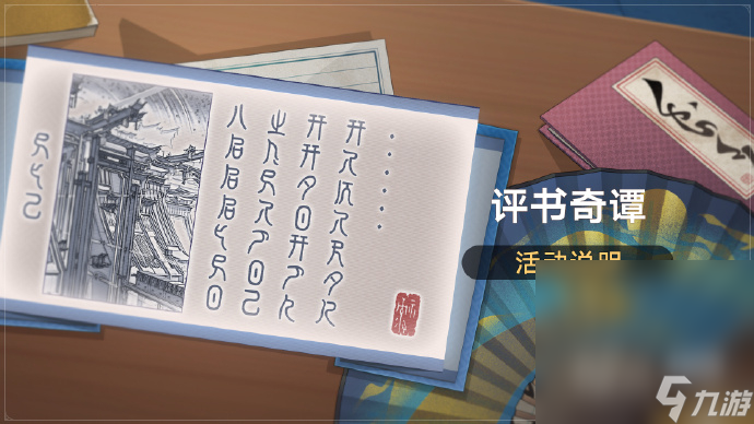 《崩坏星穹铁道》1.2评书奇谭活动：参与活动获取命运的足迹等奖励分享