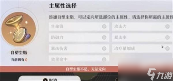 崩坏星穹铁道遗器主词条可以自选吗